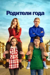  Настрогали  - главный постер