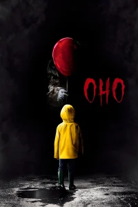  Оно  - главный постер